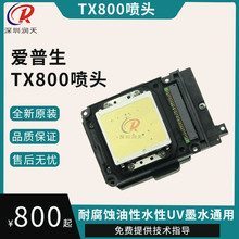 適用於愛普生TX800噴頭F192040六色寫真機UV平板機樂彩圖彩打印頭