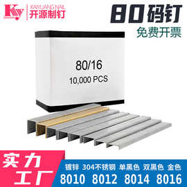 外贸气动码钉801680148012801080098008木工枪钉U型钉钢钉射钉