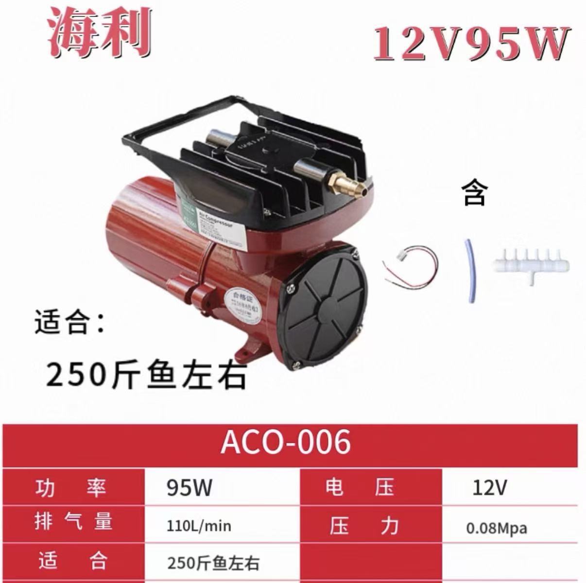 ACO-006 95w/12v DC