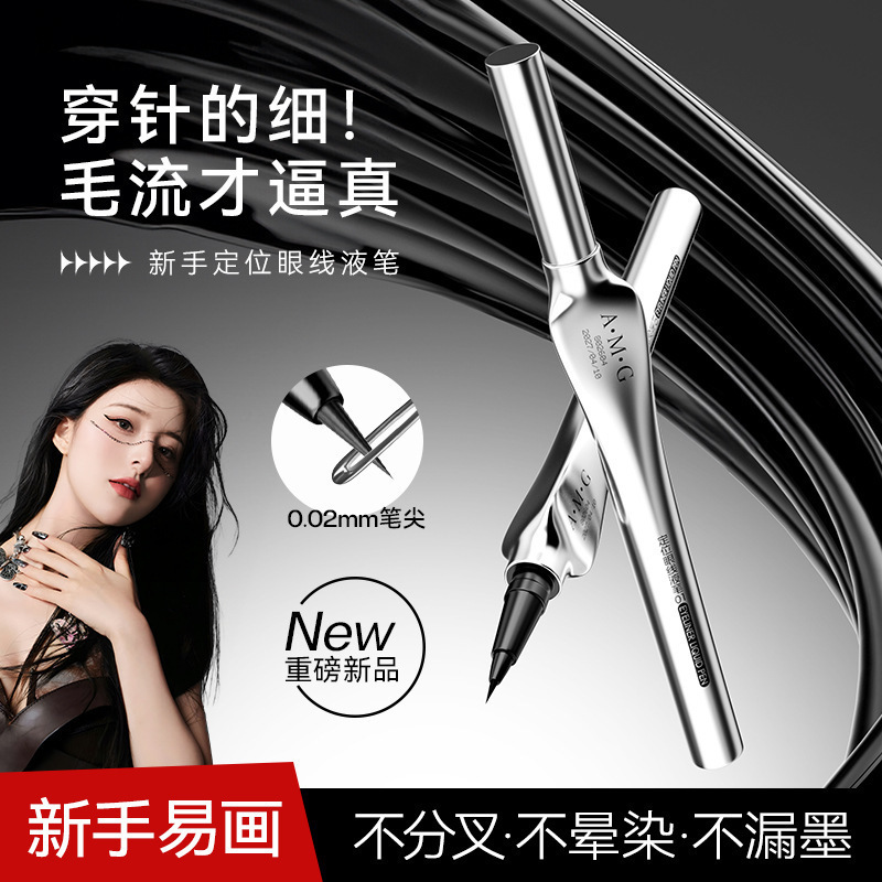 A.M.G定位眼线液笔防水不晕妆极细速干持妆精准描绘眼线液笔批发|undefined