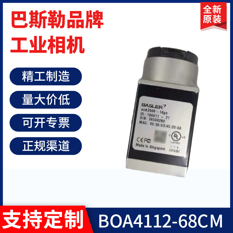 全新原装 巴斯勒工业相机BOA4112-68CM/ACA2040-90UM现货议价