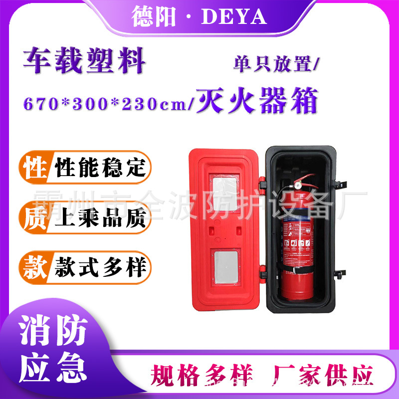 塑料灭火器箱6kg槽罐车车载塑料灭火器箱运输车用灭火器箱