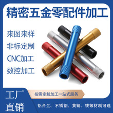 铝合金轴件加工数控车床非标加工cnc铝件五金加工铝件加工订做