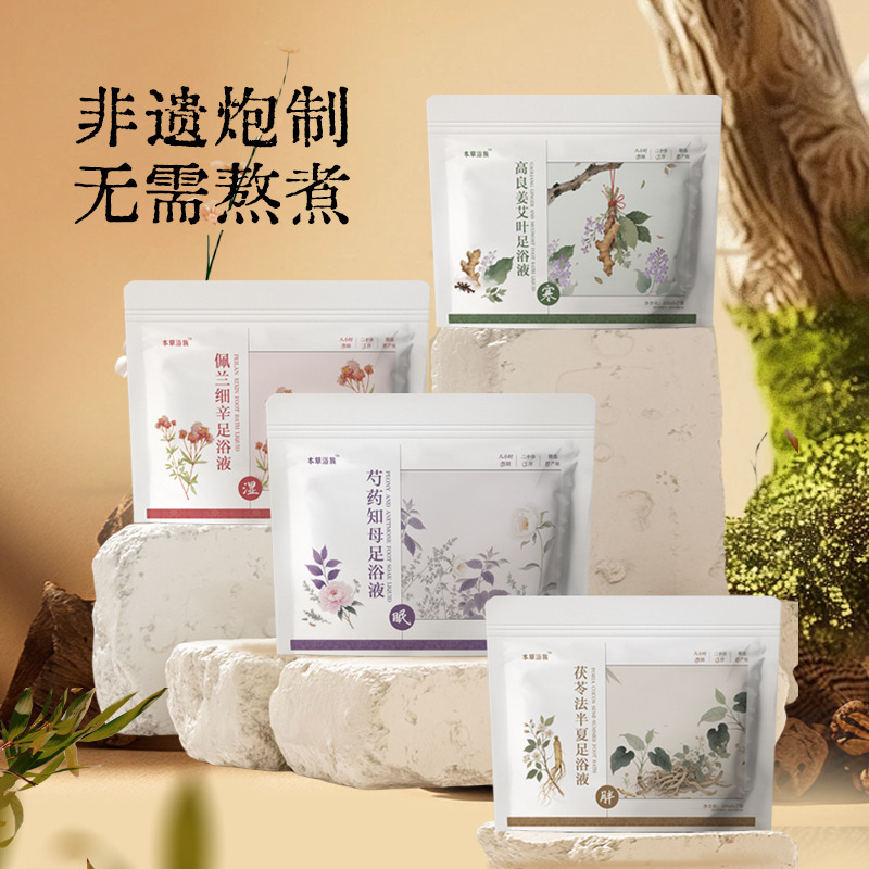 本草浴族草本足浴液免熬煮足浴包泡脚液排寒排湿暴汗泡脚包代发|undefined