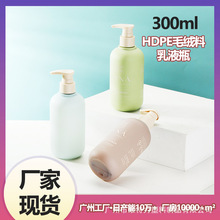 现货300ml圆肩身体乳瓶子哑光高档洗发水沐浴露瓶子HDPE毛绒料瓶