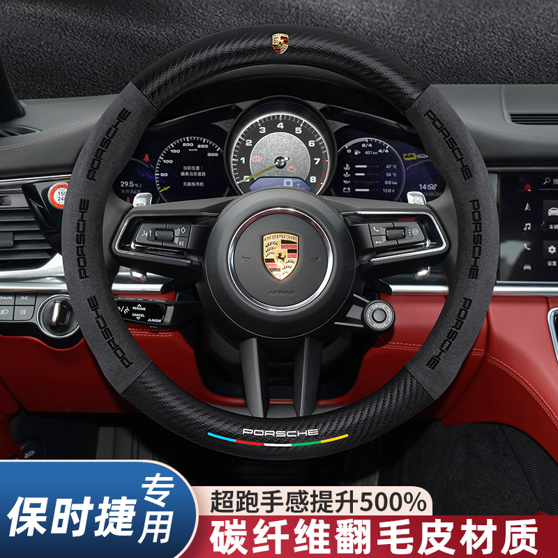 适用保时捷911帕拉梅拉Macan卡宴718方向盘套真皮翻毛皮汽车把套