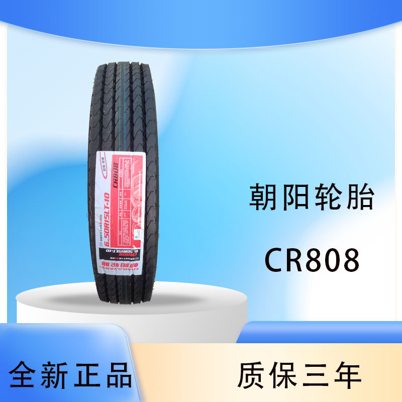 朝阳轮胎CHAOYANG  5.50R13-8PR 无内胎 CR808花纹适用于轻卡