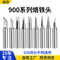 936電気烙鉄ヘッド鉛フリー溶接台の明るい烙鉄ノズルクロム鉄ヘッド卸売り内熱式はんだ900m羅鉄ヘッド