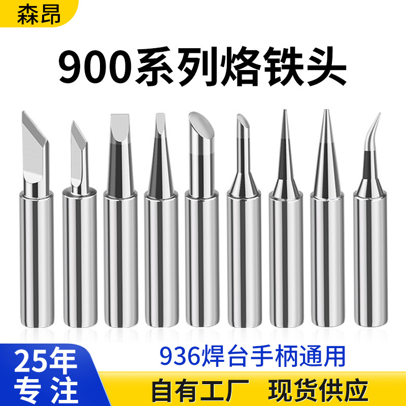 936电烙铁头无铅焊台亮光烙铁咀铬铁头批发内热式焊锡900M洛铁头