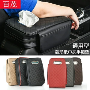 Car armrest box pad central height pad universal storage bag car tissue box multifunctional car armrest pad