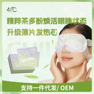 Steam Eye Mask Wholesale Hot Compress Eye Patch Heating Eye Mask Oem Tea-Scented Steam Eye Mask Eye Protection Hot Compress Eye Mask