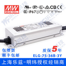 ����75W LED�ԴELG-75-36B-3Y 2.1A36V�a�������{��+3о�M��