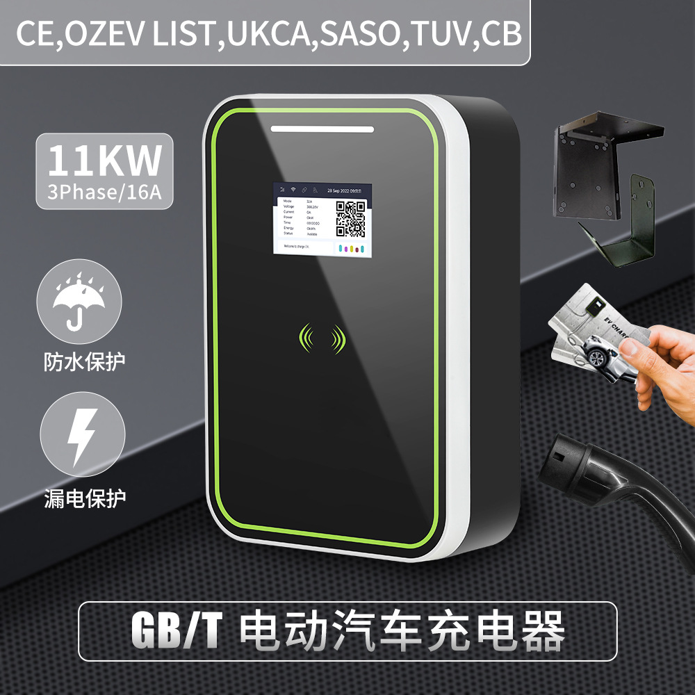 EV Charger Box国标GBT户外防雨APP蓝牙刷卡带屏新能源充电桩11KW