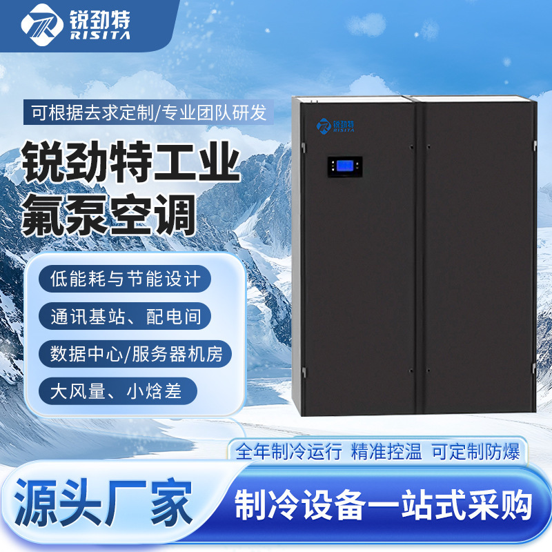 Industrial-Grade Air Conditioning Cabinet Unit, Data Center Server Room Air Conditioning, Fluorine Pump, High-Precision Temperature Control, Server Control Room Air Conditioning