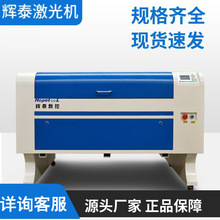 辉泰1080激光雕刻机亚克力切割机工艺品刻字影雕机镭射