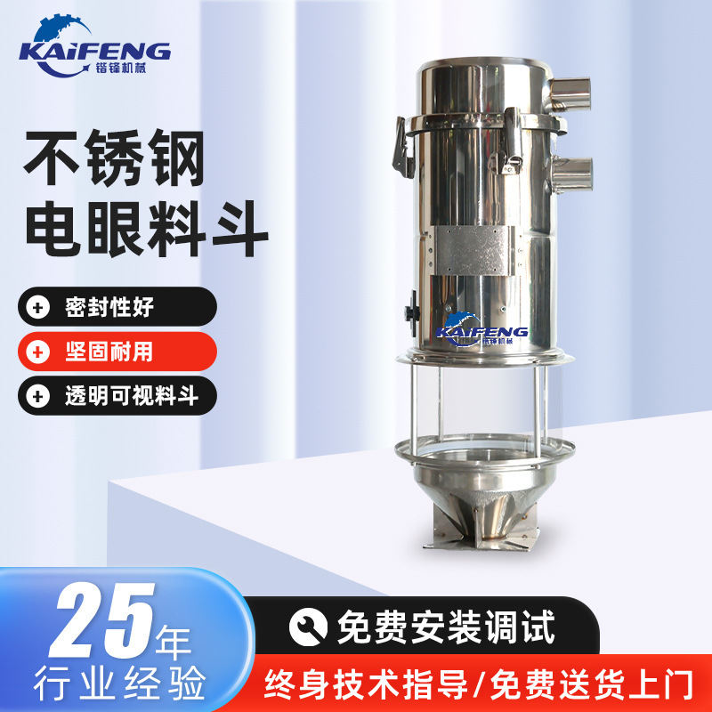 Transparent Visible Photoelectric Hopper for Injection Molding Machine, Stainless Steel Photoelectric Hopper for Centralized Material Supply, European Standard Photoelectric Hopper