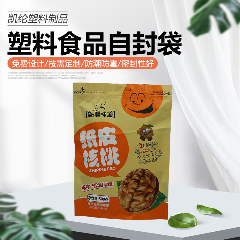 纸皮核桃袋自封500g牛皮纸袋新疆特产干果礼品袋供应食品自封袋