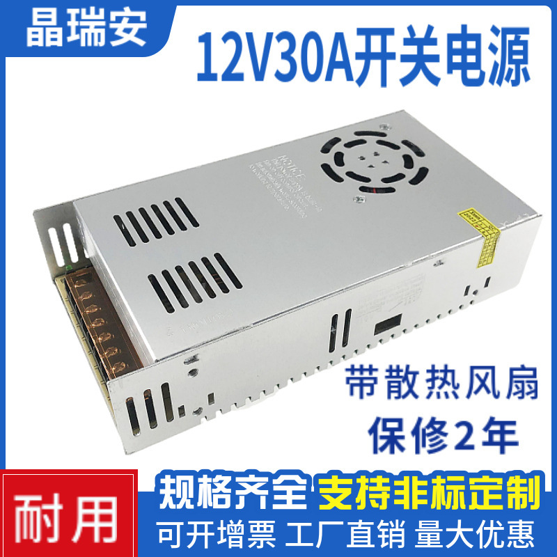 12V30A Switching Power Supply Led Constant Voltage Lamp with Surveillance Camera Dc Regulated Centralized Power Supply 220 to 24V