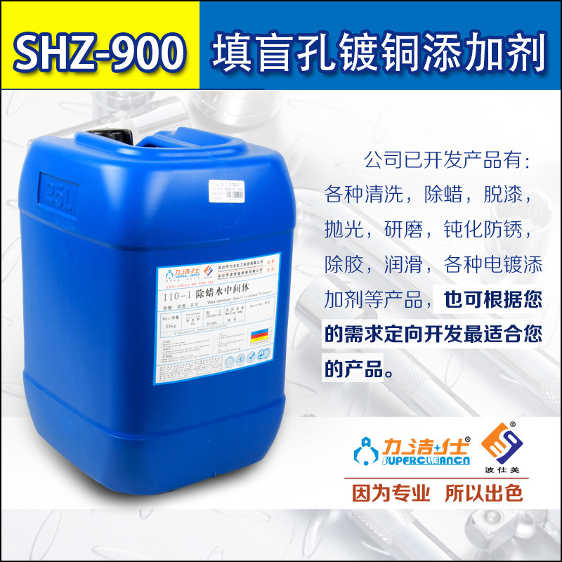 厂家直售批发零售SHZ-900填盲孔铜添加剂酸性镀铜工艺（填盲孔）