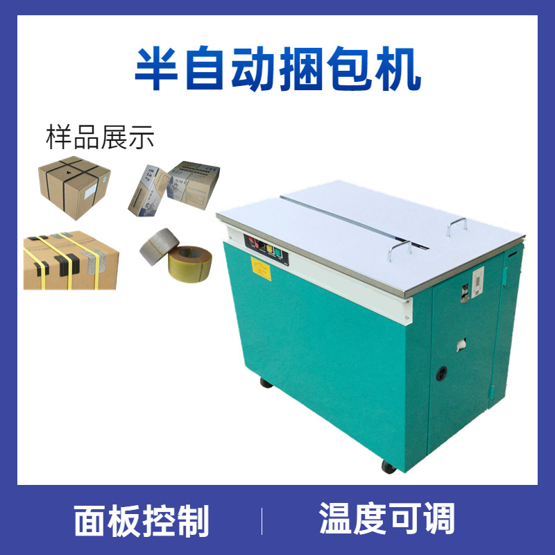 通达厂家直销打包机S900半自动打包机 服装电动打包机快速