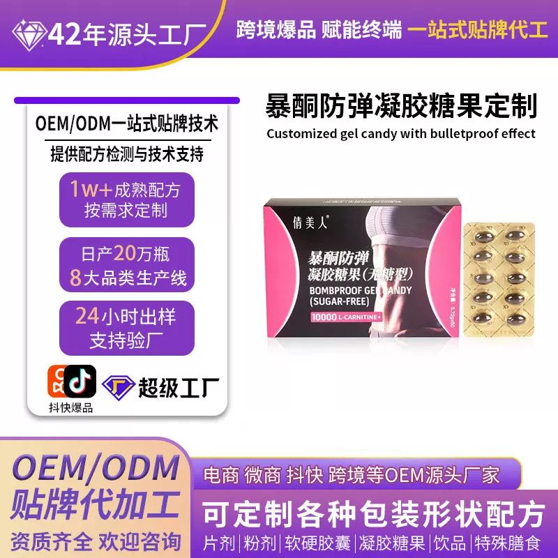 爆酮凝胶糖果膳食营养补充剂无糖型纤姿生酮饱腹软胶囊贴牌代加工