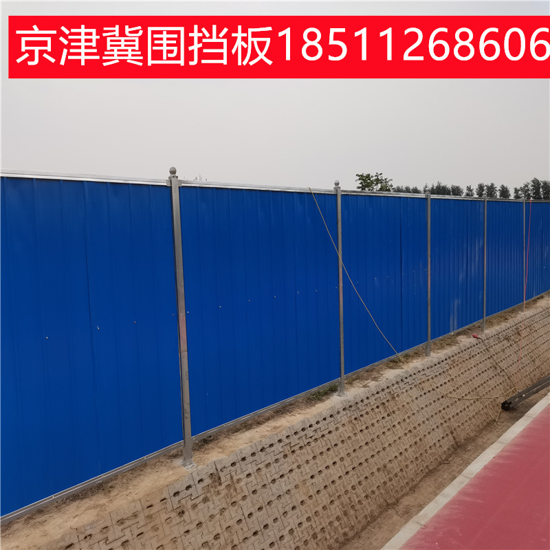 天津围挡板厂家地铁围挡交通围挡市政围挡施工围挡彩钢围挡板防护