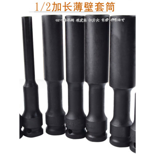 Electric wrench extended socket wrench fast ultra-thin wall 10mm slender motorcycle auto repair repair tool