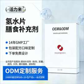 跨境出口H2TAB氢水片H2分子富氢泡腾压片糖果膳食80mg补充剂定制