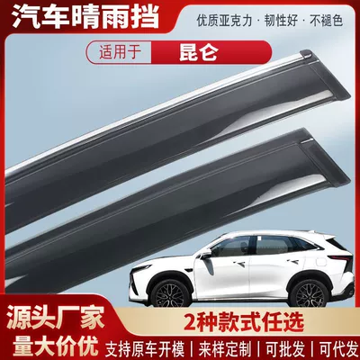 Suitable for Kaiyi Kunlun Idh Car Window Rain Shield Car Rain Eyebrow Rain Shield Exterior Modification Accessories Wholesale