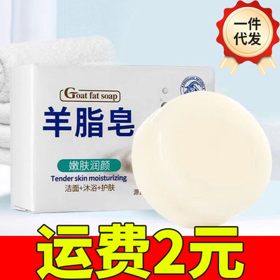 批发一件代发羊脂皂肥皂润肤包头绵羊油无添加香皂二合一滋润保湿|ms