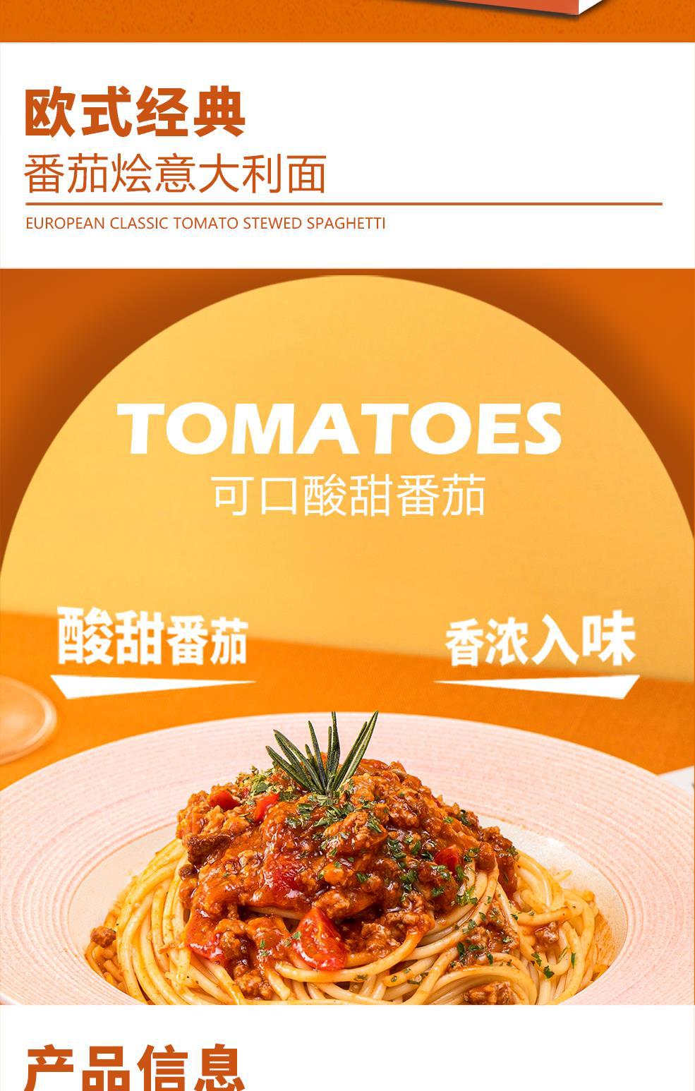 番茄意面详情页_1x0