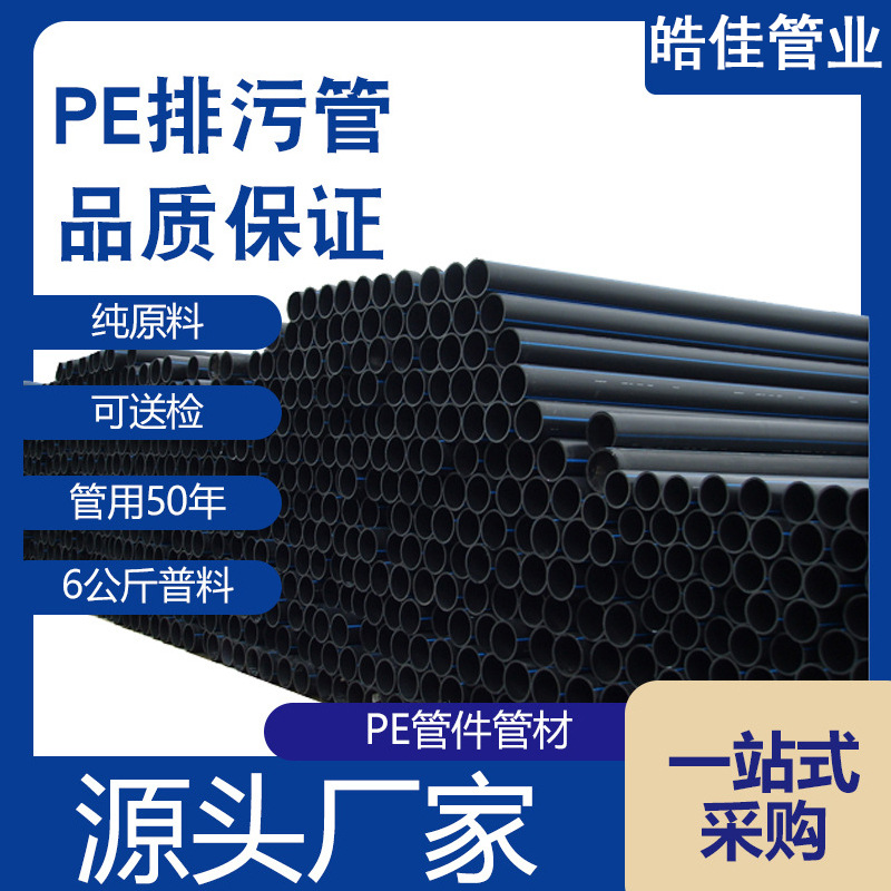 pe灌溉管6公斤普料hdpe黑色排污管塑料管材拖拉管厂家直销