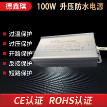 深圳厂家直销低压直流DC12-24V升压100W防水led电源DC-DC恒流驱动