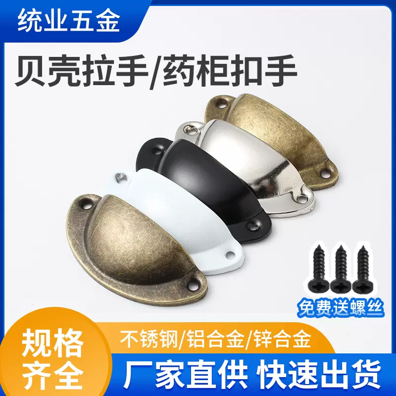 厂家现货供应锌合金贝壳拉手 美式复古抽屉橱柜把手贝壳半圆扣手