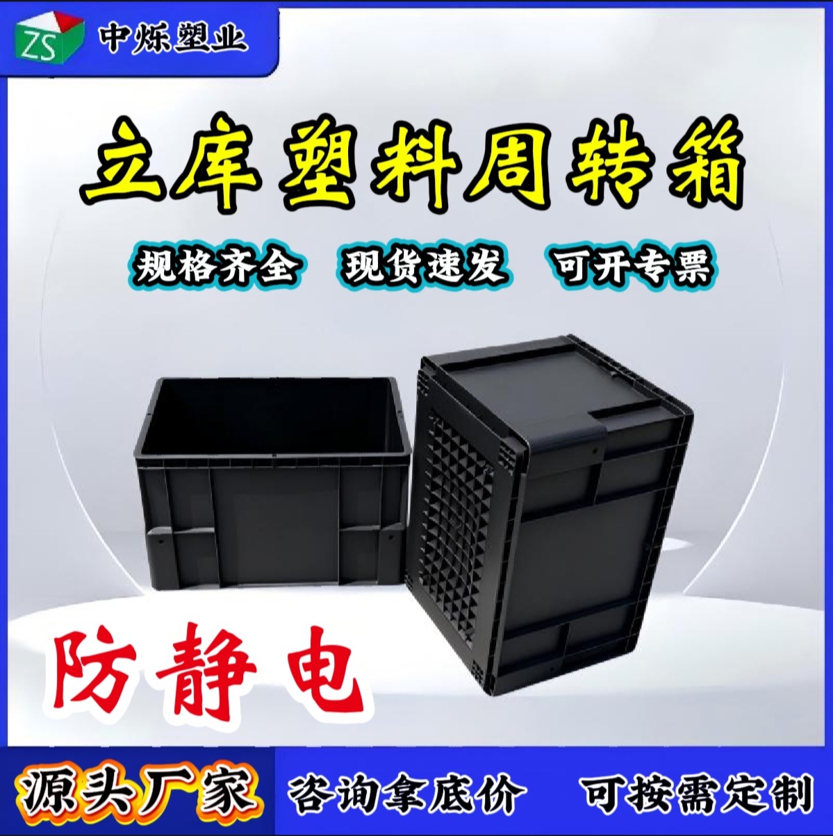 黑色防静电立库周转箱工业仓储物流搬运箱电子汽配零件收纳塑料箱