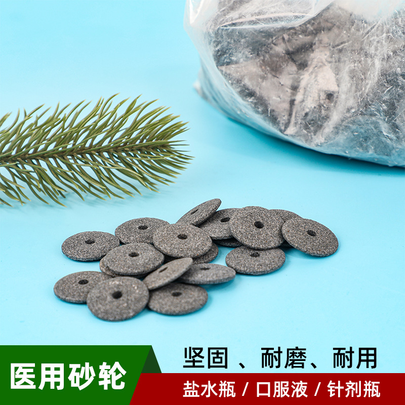 医用砂轮片开瓶器配件护士割划玻璃瓶安瓿瓶针剂开口器小沙轮