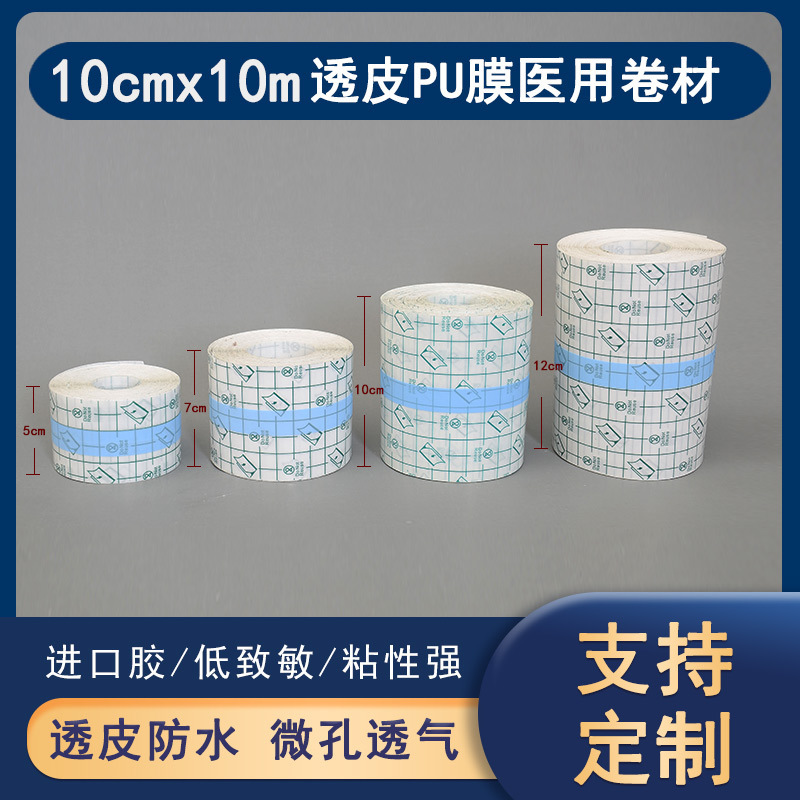 Custom medical PU film self-cutting small coil swimming sticker sticky good bath cross-border tape fixed tape tattoo sticker Custom medical PU film self-cutting small coil swimming sticker sticky good bath cross-border tape fixed tape tattoo sticker