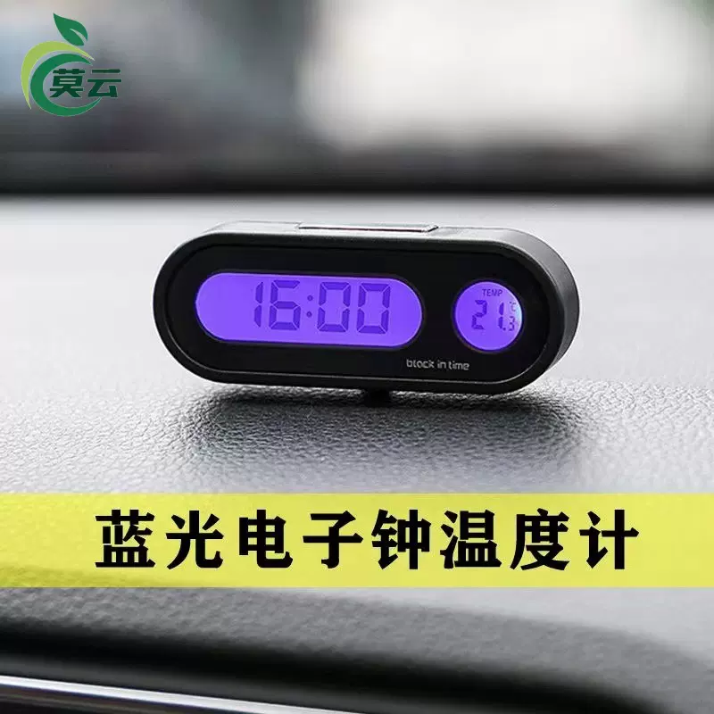 车载时钟温度计二合一夜光电子表汽车中控表钟车用高精度车内时间