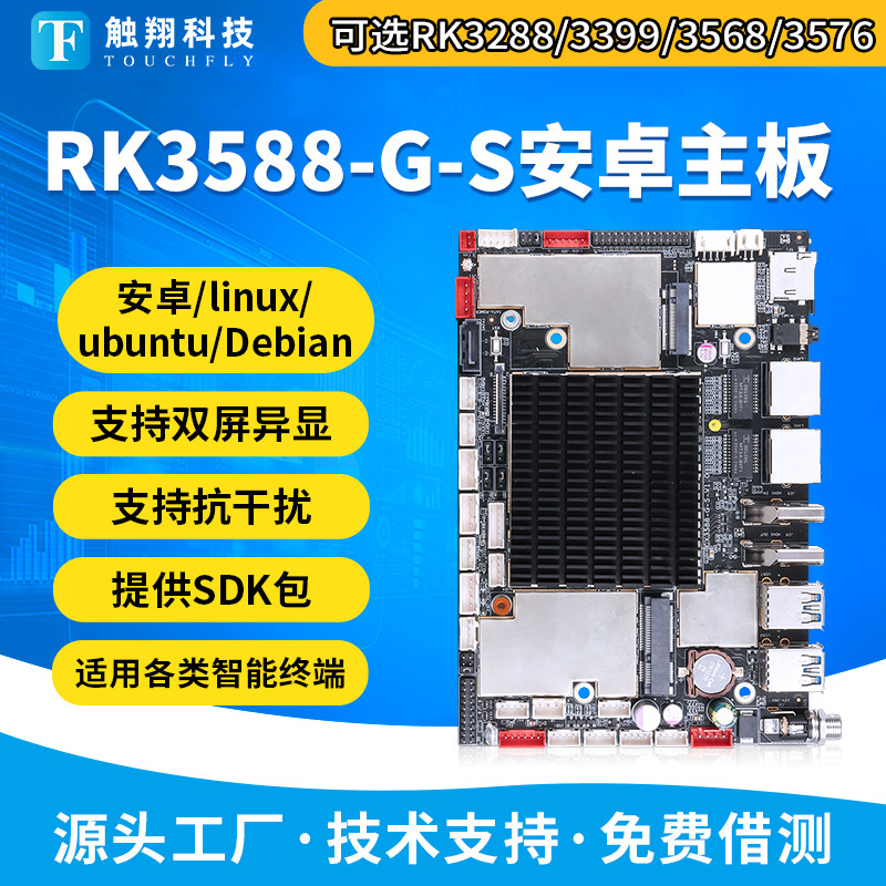触翔RK3588工控安卓系统主板八核双屏异显宽压智能自动数控机床
