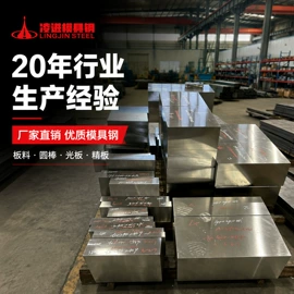 模具钢;工具钢;镍合金