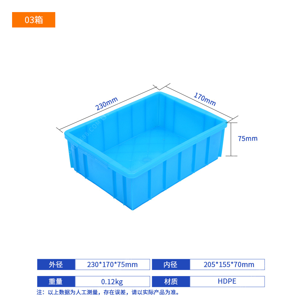 03 상자(230*170*75) 기본 파란색(기타 참고), 덮개 없음