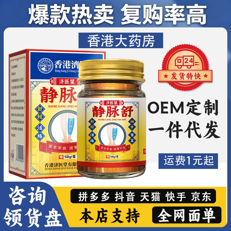Hong Kong Pharmacy Varicose Vein Soothing Ointment Germanium Leg Vein Convex Leg Calf Vein Vein Herbal Vibrato Spot