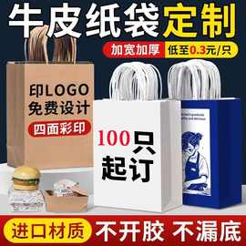 牛皮纸袋定制礼品袋咖啡奶茶袋烘焙面包袋外卖打包袋纸袋加印logo