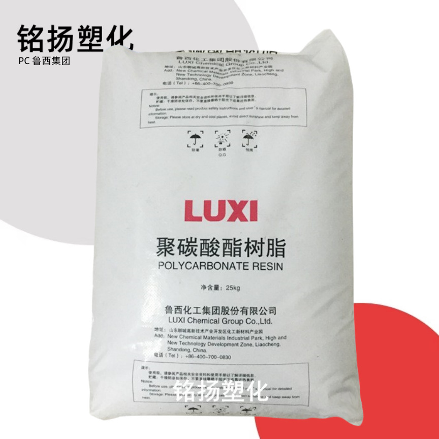 PC 鲁西集团 LXTY1609T-11透明级注塑级电子电器塑料包装容器塑料