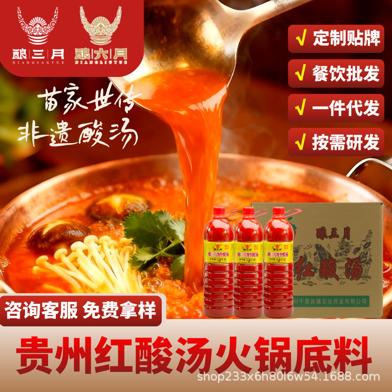 Kaili Sour Soup: Intangible Cultural Heritage Craft of Guizhou Red Sour Soup with Natural Tomato Fermentation. 1.5kg