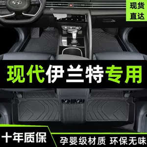 Suitable for Beijing Hyundai Elantra Foot Pad Surrounding the 7th Generation 21 7 Main Driving Tpe Wire Ring Car Interior Decoration
