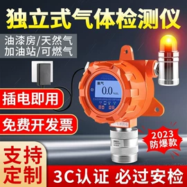 气体检测仪;其他气体分析;报警探测器
