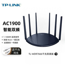 TP-LINKTL-WDR7666千兆易展版千兆端口5G双频1900M无线路由器MESH