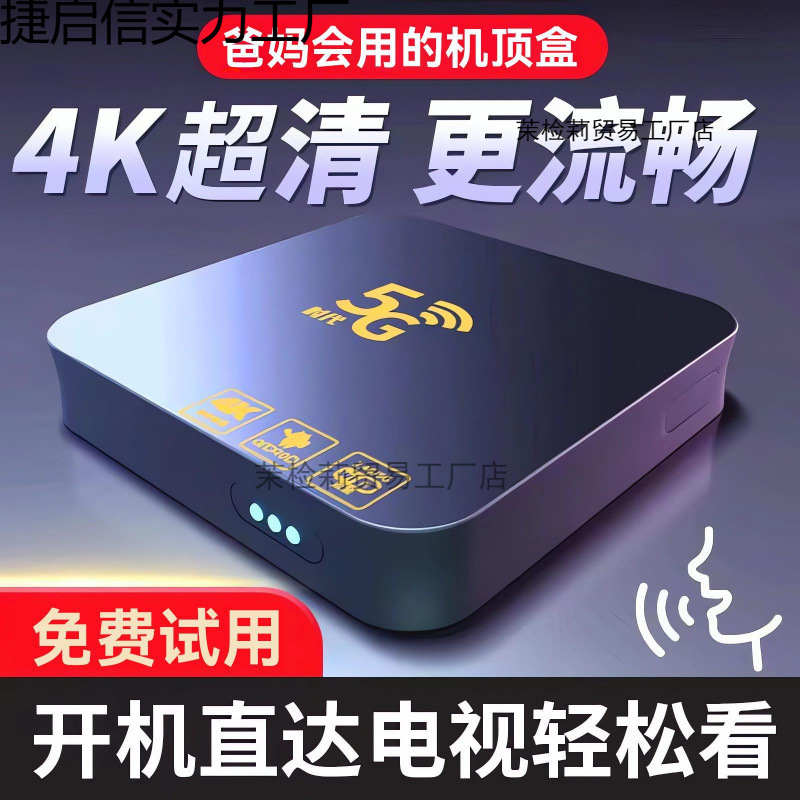 New 2024 Tv Box Internet Tv Set-Top Box for the Elderly 5g Home Wireless 4K High-Definition Screen Projection Player