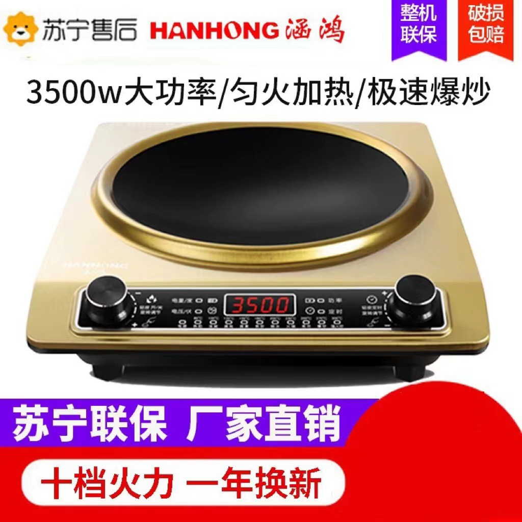 Household Concave Stove High-Power Commercial 3500W Concave Energy-Saving Stir-Fry 3000W Hanhong Concave Induction Cooker New Model